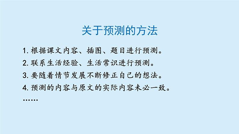 小狗学叫课件 部编版语文三年级上册06