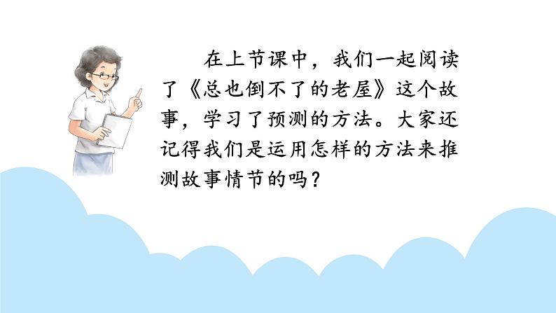 胡萝卜先生的长胡子课件 部编版语文三年级上册03