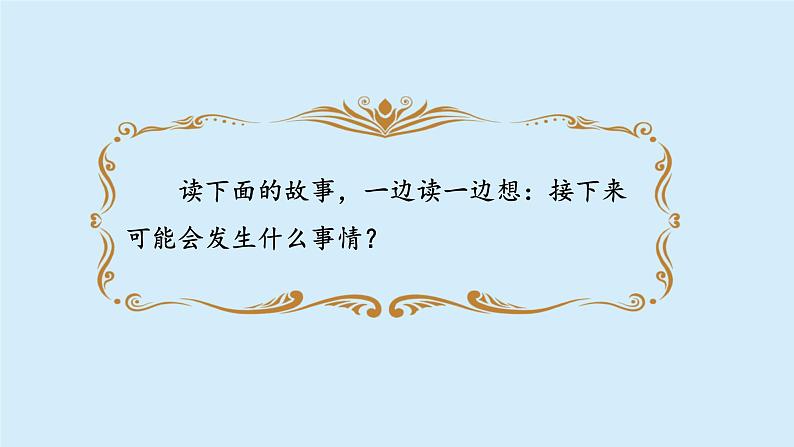 胡萝卜先生的长胡子课件 部编版语文三年级上册07