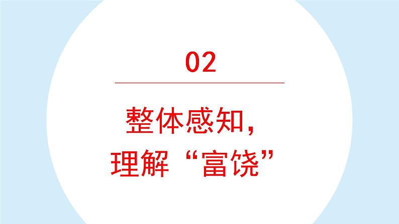 富饶的西沙群岛课件 部编版语文三年级上册08