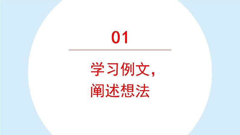 习作：我有一个想法课件 部编版语文三年级上册04