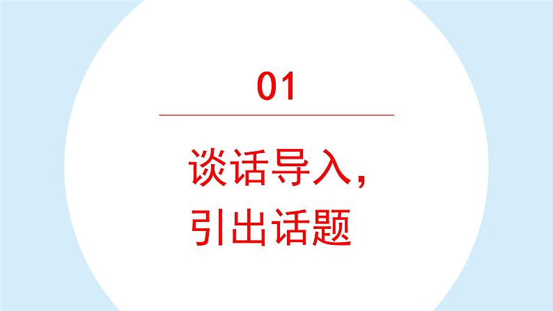 口语交际：身边的“小事”课件 部编版语文三年级上册02