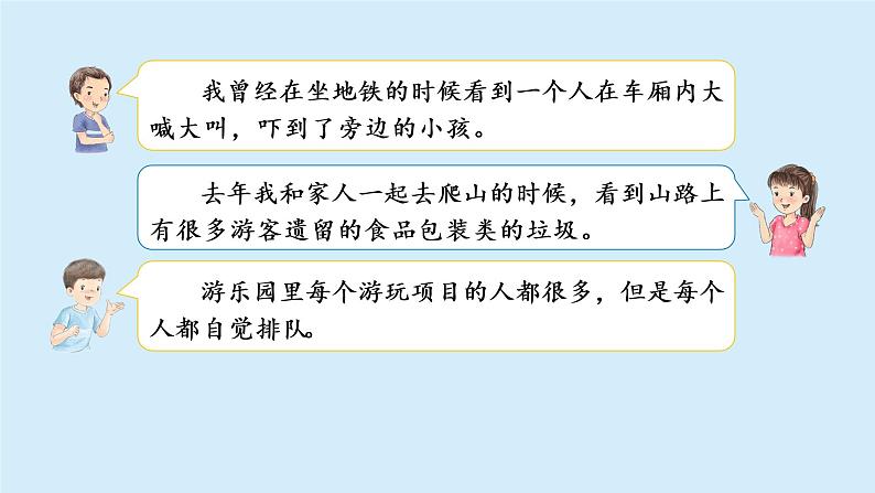 口语交际：身边的“小事”课件 部编版语文三年级上册04