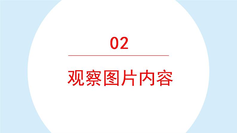 口语交际：身边的“小事”课件 部编版语文三年级上册05