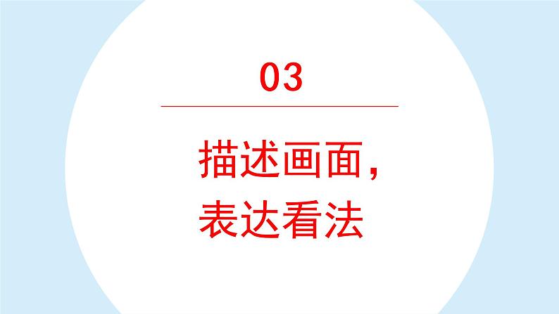 口语交际：身边的“小事”课件 部编版语文三年级上册08