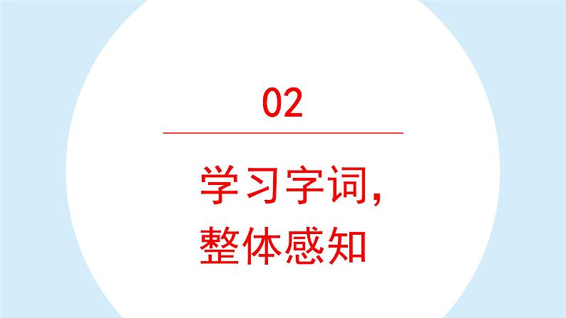 父亲、树林和鸟课件 部编版语文三年级上册08