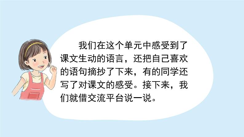 语文园地七课件 部编版语文三年级上册第5页