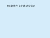 读不完的大书课件 部编版语文三年级上册