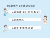 读不完的大书课件 部编版语文三年级上册