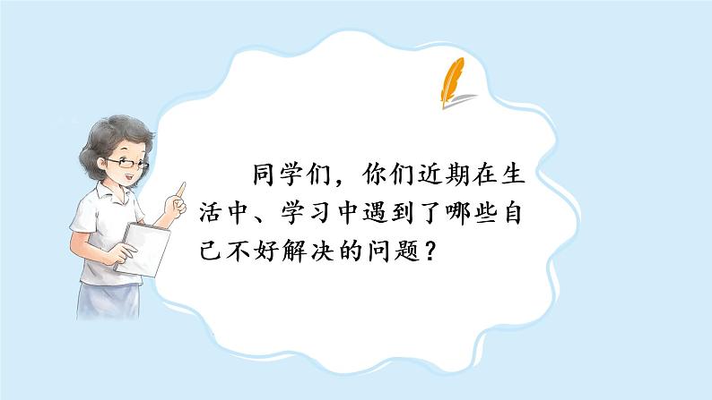 口语交际：请教课件 部编版语文三年级上册03