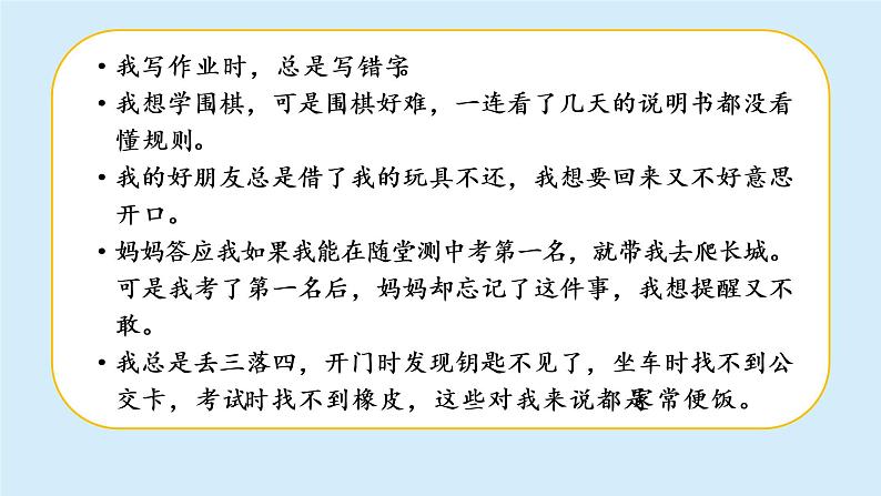 口语交际：请教课件 部编版语文三年级上册04
