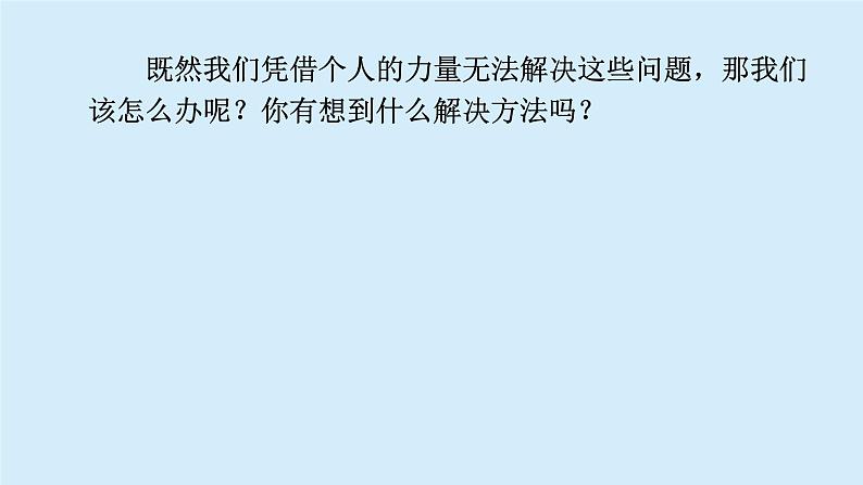 口语交际：请教课件 部编版语文三年级上册05