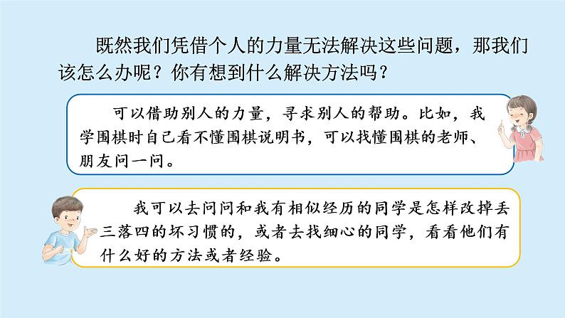 口语交际：请教课件 部编版语文三年级上册06