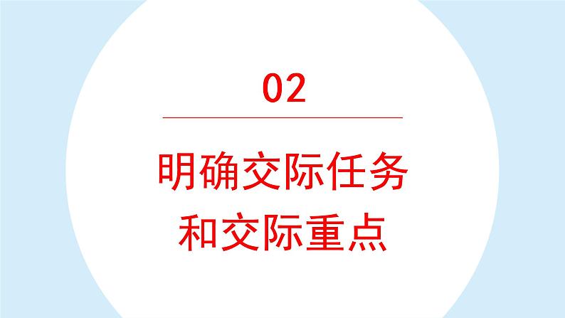 口语交际：请教课件 部编版语文三年级上册08