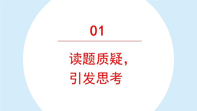 手术台就是阵地课件 部编版语文三年级上册02