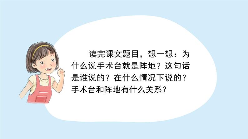 手术台就是阵地课件 部编版语文三年级上册04