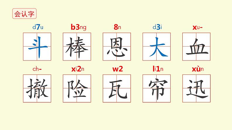 手术台就是阵地课件 部编版语文三年级上册07