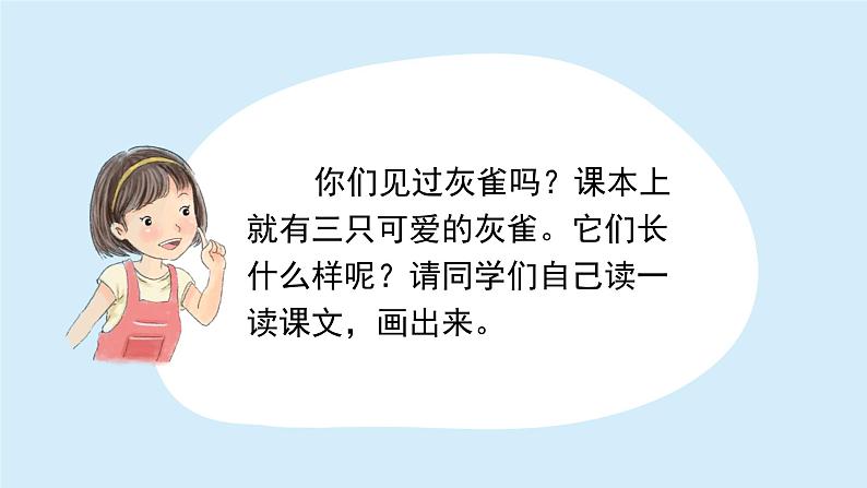 灰雀课件 部编版语文三年级上册第5页