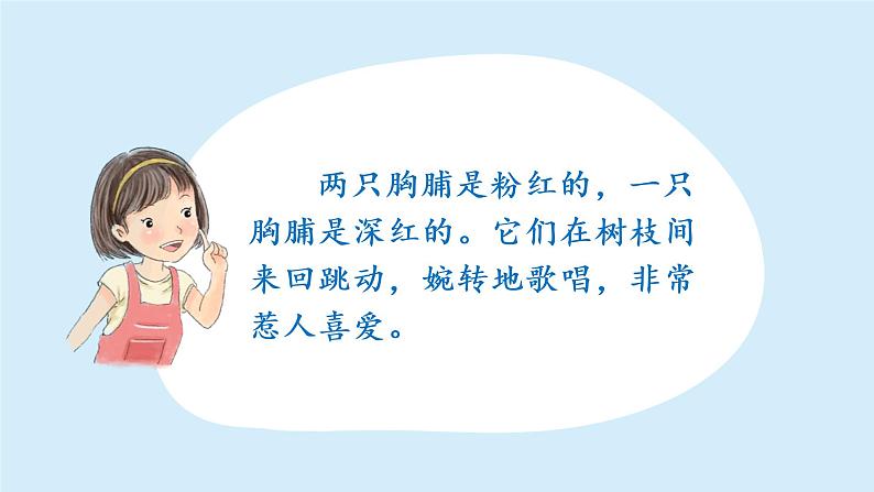 灰雀课件 部编版语文三年级上册第6页