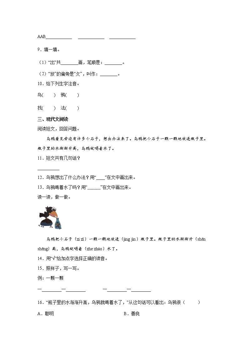 13.乌鸦喝水同步练习试题02