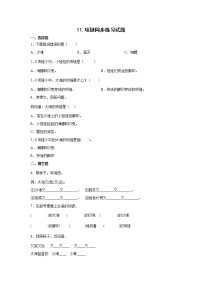 人教部编版一年级上册11 项链测试题