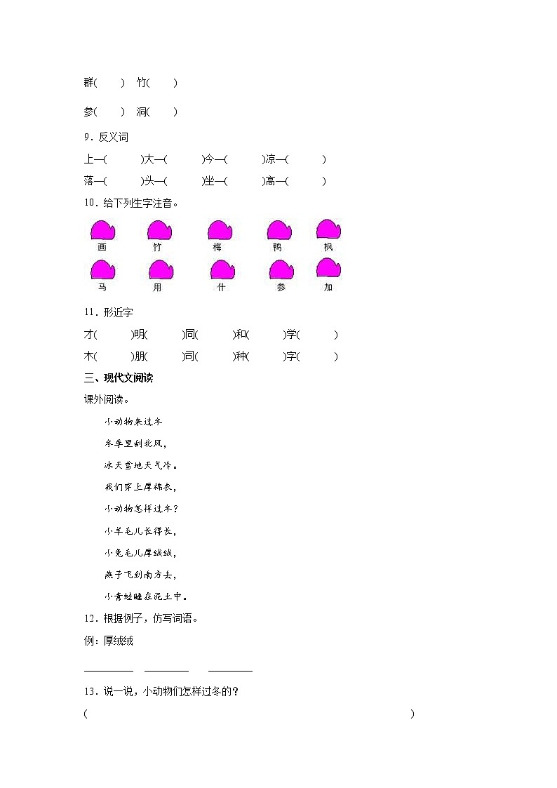 12.雪地里的小画家同步练习试题02
