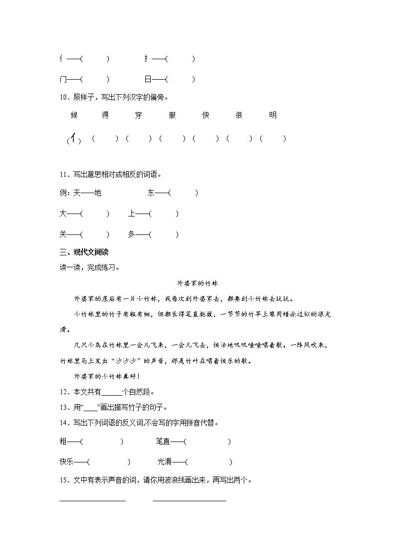 10.大还是小同步练习试题02