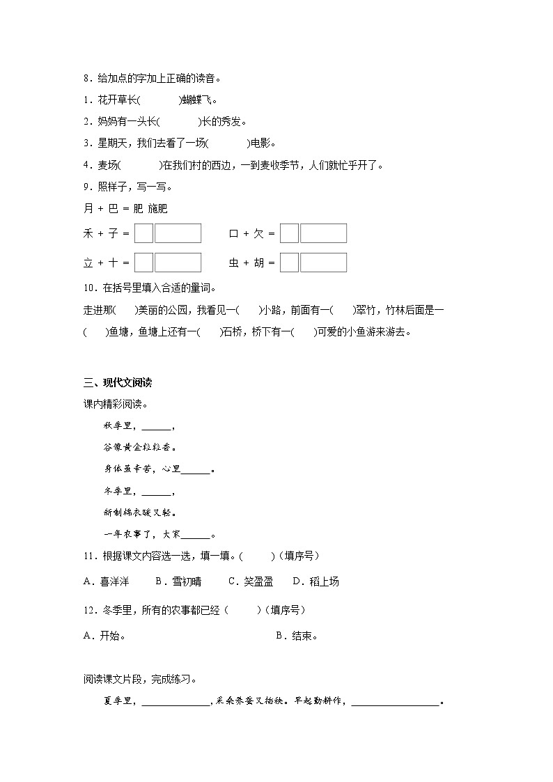 4.田园四季歌同步练习试题02