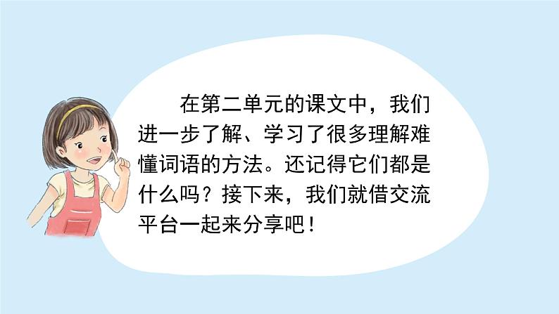 语文园地二课件 部编版语文三年级上册第5页