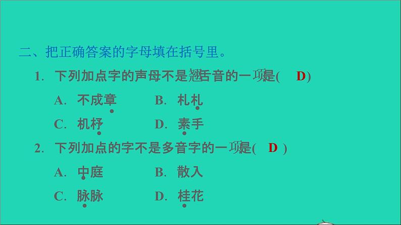 2022六年级语文下册第1单元第3课古诗三首课后练习课件2新人教版第4页