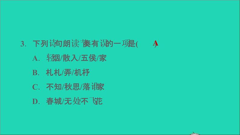 2022六年级语文下册第1单元第3课古诗三首课后练习课件2新人教版第5页