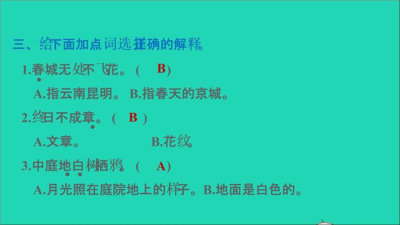 2022六年级语文下册第1单元第3课古诗三首课后练习课件2新人教版第6页