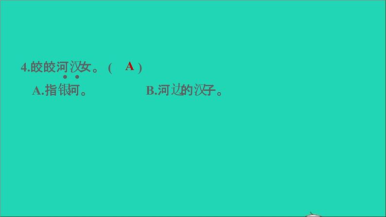 2022六年级语文下册第1单元第3课古诗三首课后练习课件2新人教版第7页