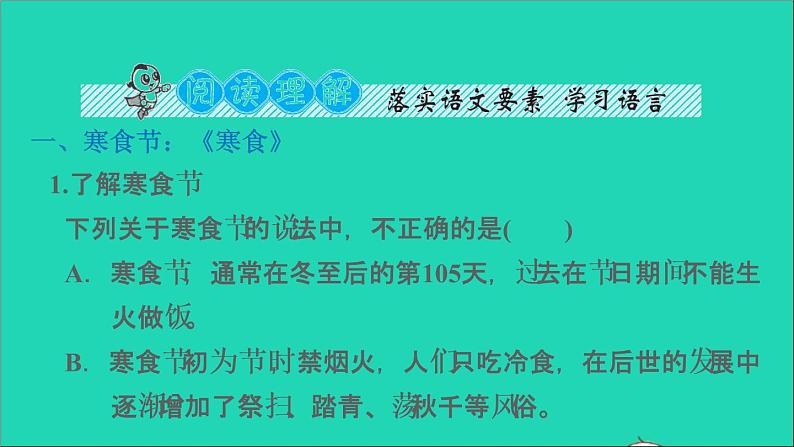 2022六年级语文下册第1单元第3课古诗三首课后练习课件2新人教版第8页