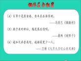 2022六年级语文下册第1单元第3课古诗三首拓展积累课件新人教版