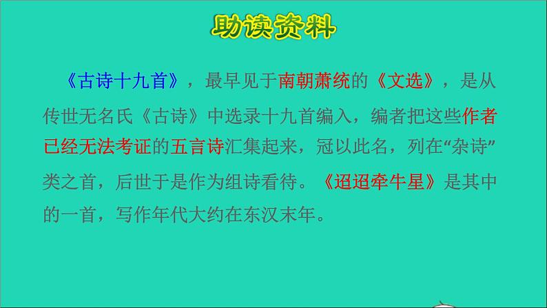 2022六年级语文下册第1单元第3课古诗三首第二课时品读释疑课件新人教版第3页