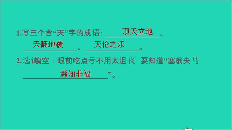 2022六年级语文下册第2单元第5课鲁滨逊漂流记节选课后练习课件1新人教版06