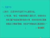 2022六年级语文下册第2单元语文园地习题课件新人教版