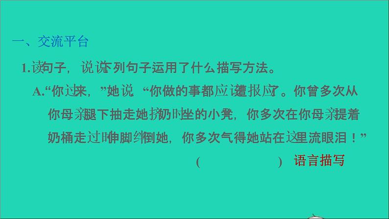 2022六年级语文下册第2单元语文园地习题课件新人教版第2页