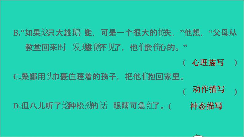 2022六年级语文下册第2单元语文园地习题课件新人教版第3页