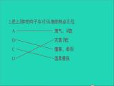 2022六年级语文下册第2单元语文园地习题课件新人教版