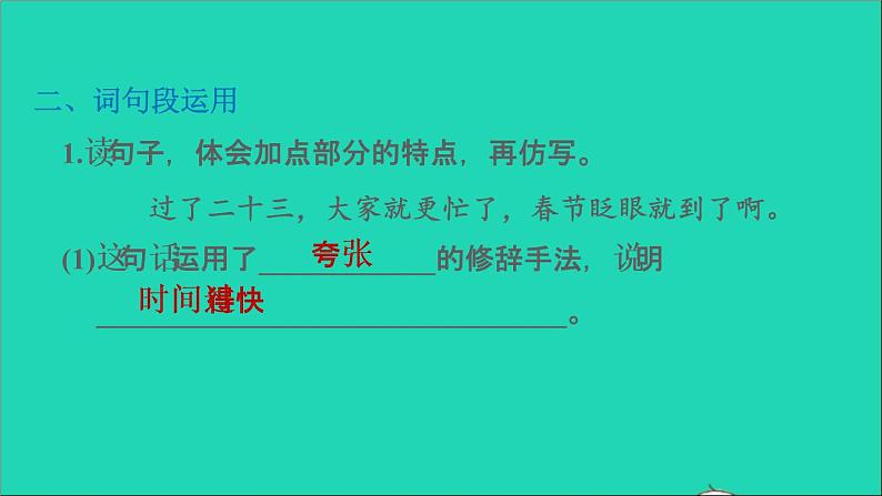 2022六年级语文下册第2单元语文园地习题课件新人教版第5页