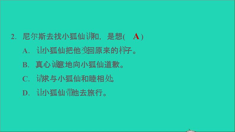 2022六年级语文下册第2单元第6课骑鹅旅行记节选课后练习课件2新人教版第8页