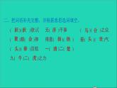 2022六年级语文下册第2单元第6课骑鹅旅行记节选课后练习课件1新人教版