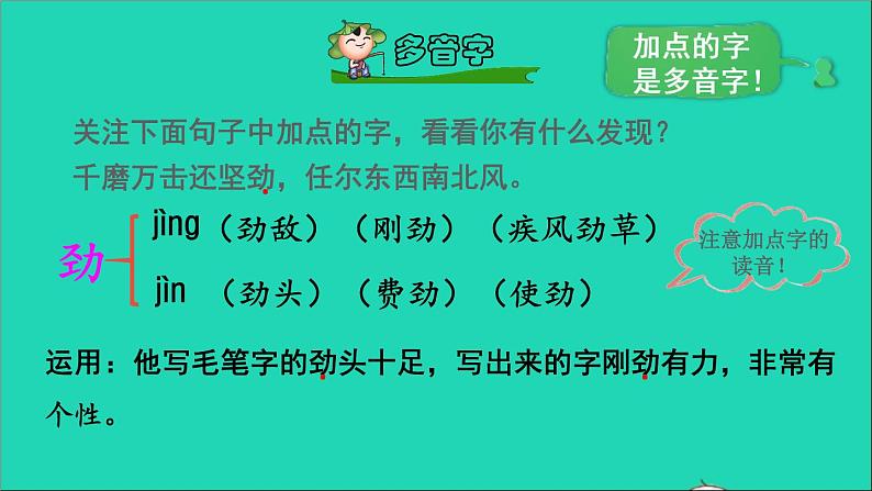 2022六年级语文下册第4单元第10课古诗三首初读感知课件新人教版第7页