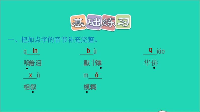 2022六年级语文下册第3单元习作例文：别了语文课习题课件新人教版03