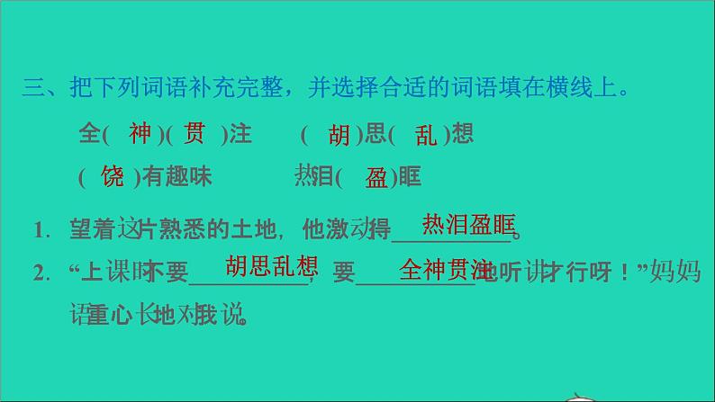 2022六年级语文下册第3单元习作例文：别了语文课习题课件新人教版05