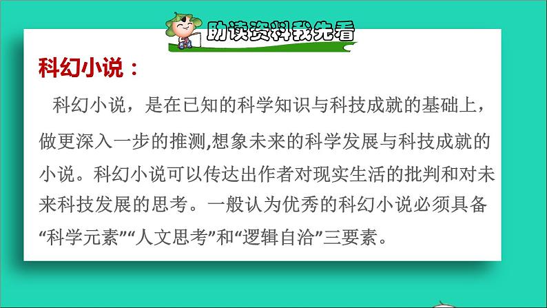 2022六年级语文下册第5单元第17课他们那时候多有趣拔前预习课件新人教版04