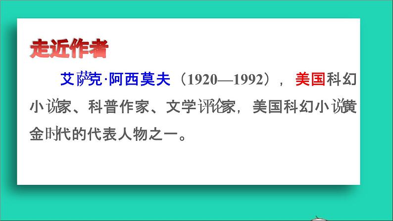 2022六年级语文下册第5单元第17课他们那时候多有趣拔前预习课件新人教版05