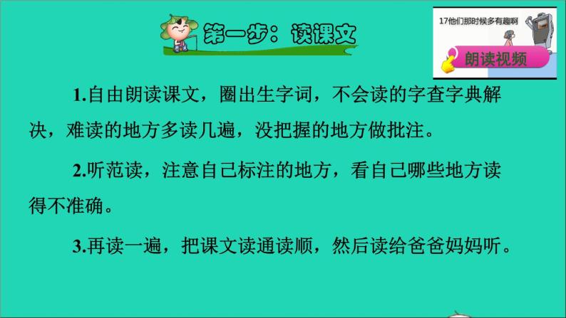 2022六年级语文下册第5单元第17课他们那时候多有趣拔前预习课件新人教版06